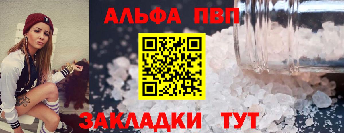 A PVP крисы CK  Вход с VPN  A-PVP Соль  Воронеж  А ПВП Соль 