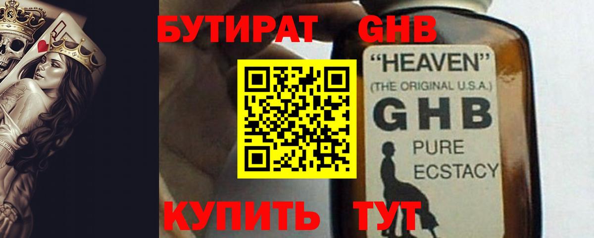 Воронеж  Бутират BDO  БУТИРАТ  Вход с VPN 