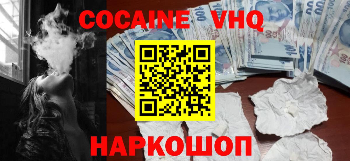 Кокаин Эквадор  Вход с VPN  Воронеж  Cocaine  Cocaine Эквадор 