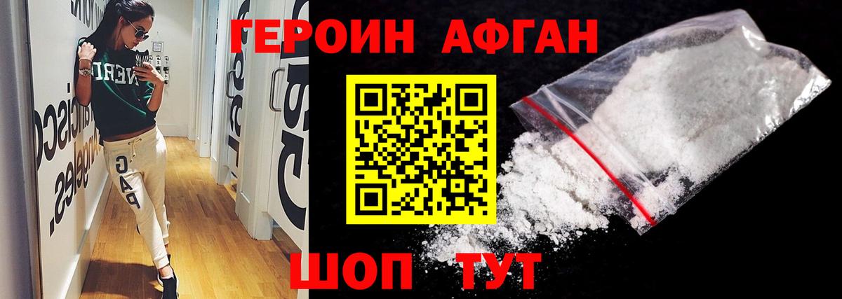 Героин афганец  Вход с VPN  Героин  Воронеж 