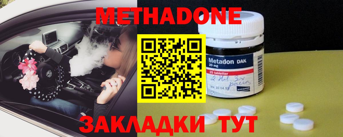 Воронеж  МЕТАДОН кристалл  Вход с VPN 